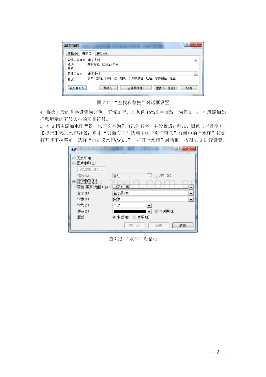 word实验.docx_第2页