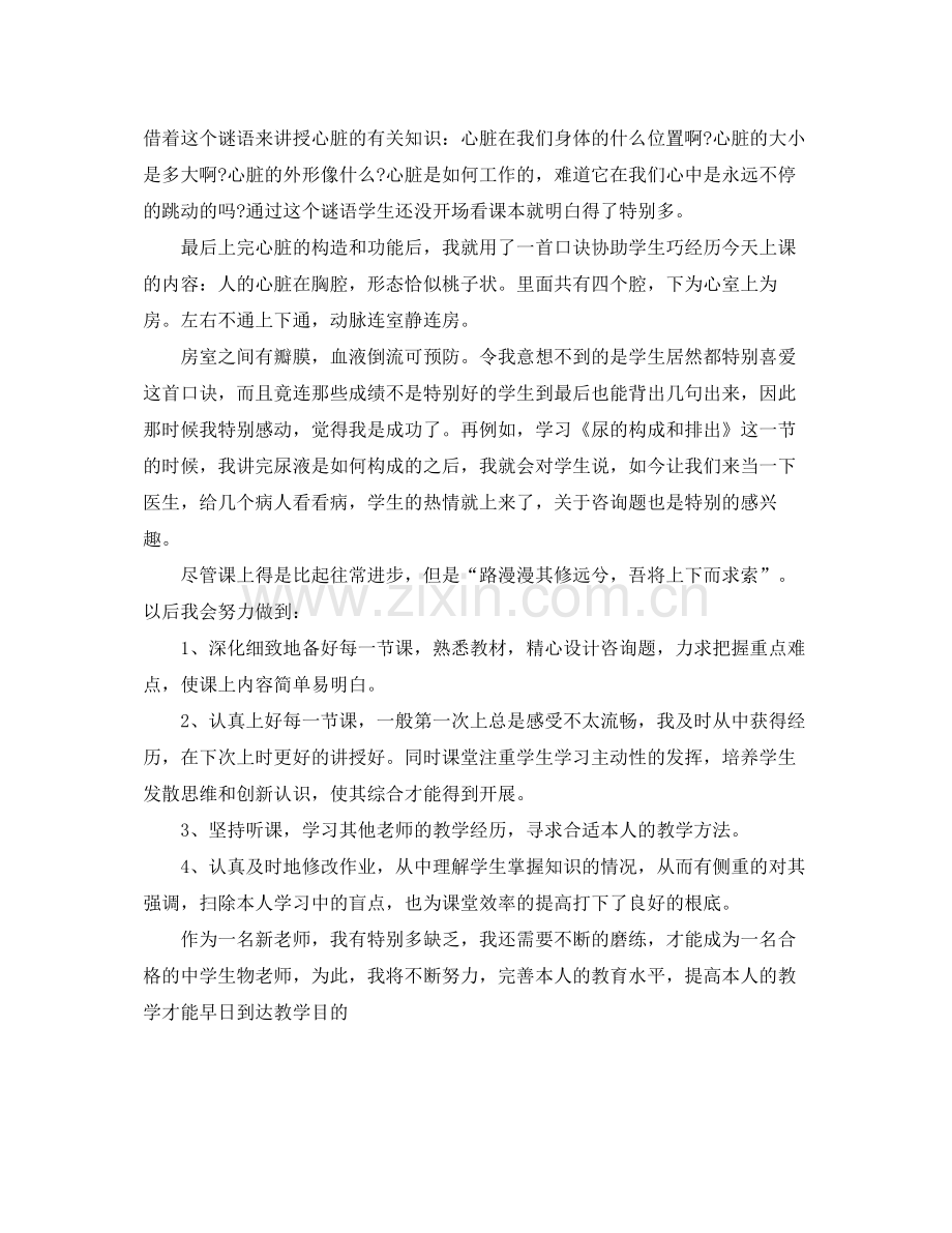教学工作参考总结初中生物科组教学工作参考总结.docx_第2页