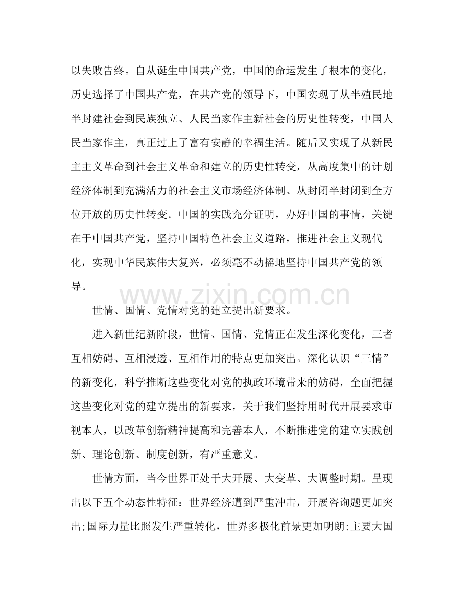 大学生党课学习心得参考总结范文5000字（通用）.docx_第2页