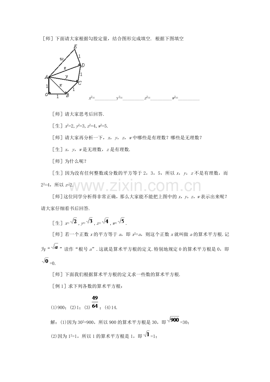 贵州省贵阳市花溪二中八年级数学下册《2.2平方根》教案 北师大版.doc_第2页