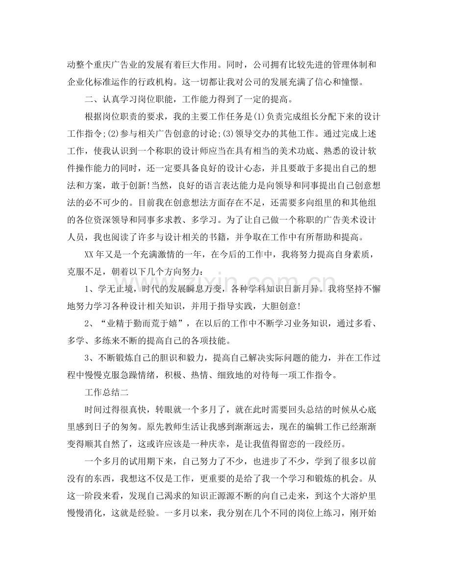 试用转正工作总结范文 .docx_第2页