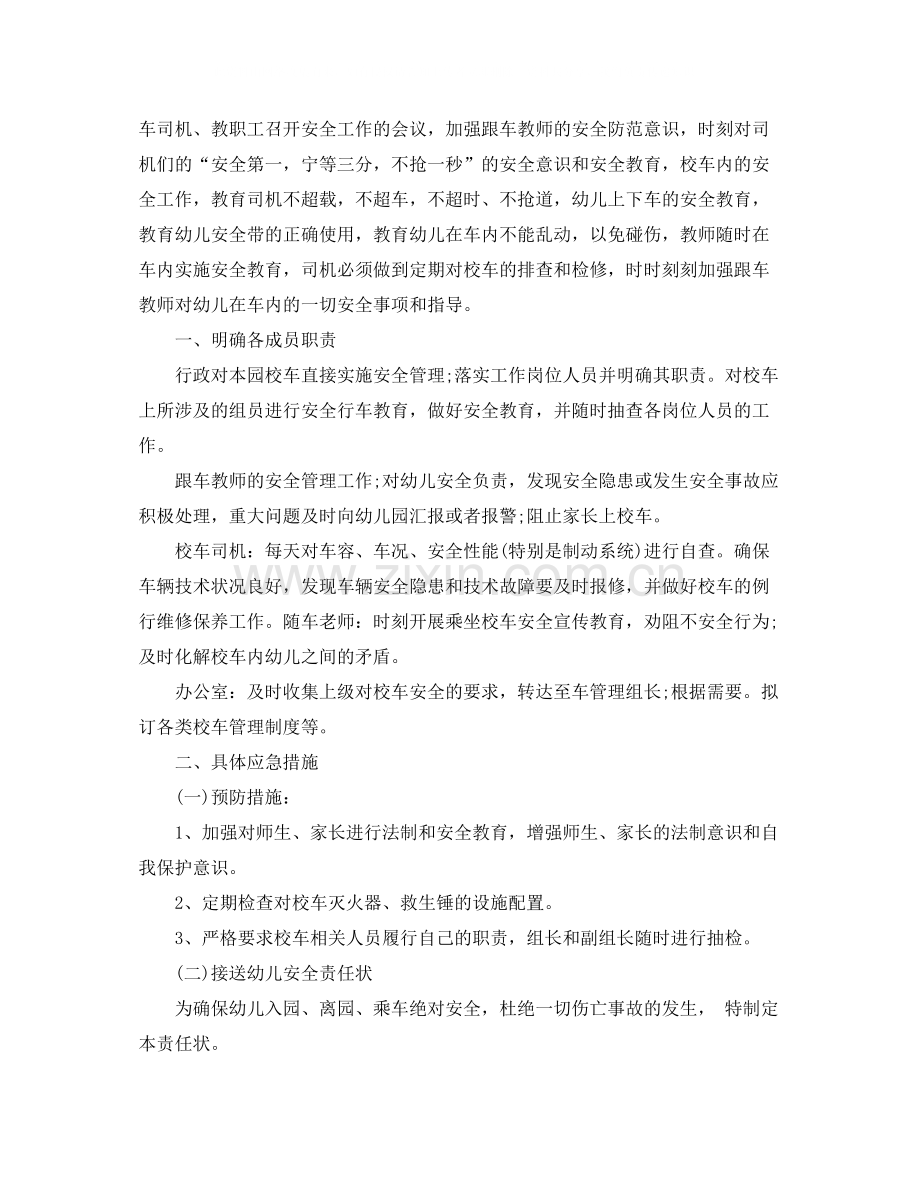 幼儿园校车安全管理工作总结.docx_第2页