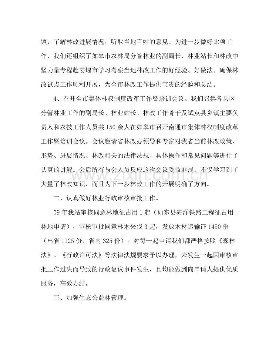 林政站年工作总结范文.docx_第2页
