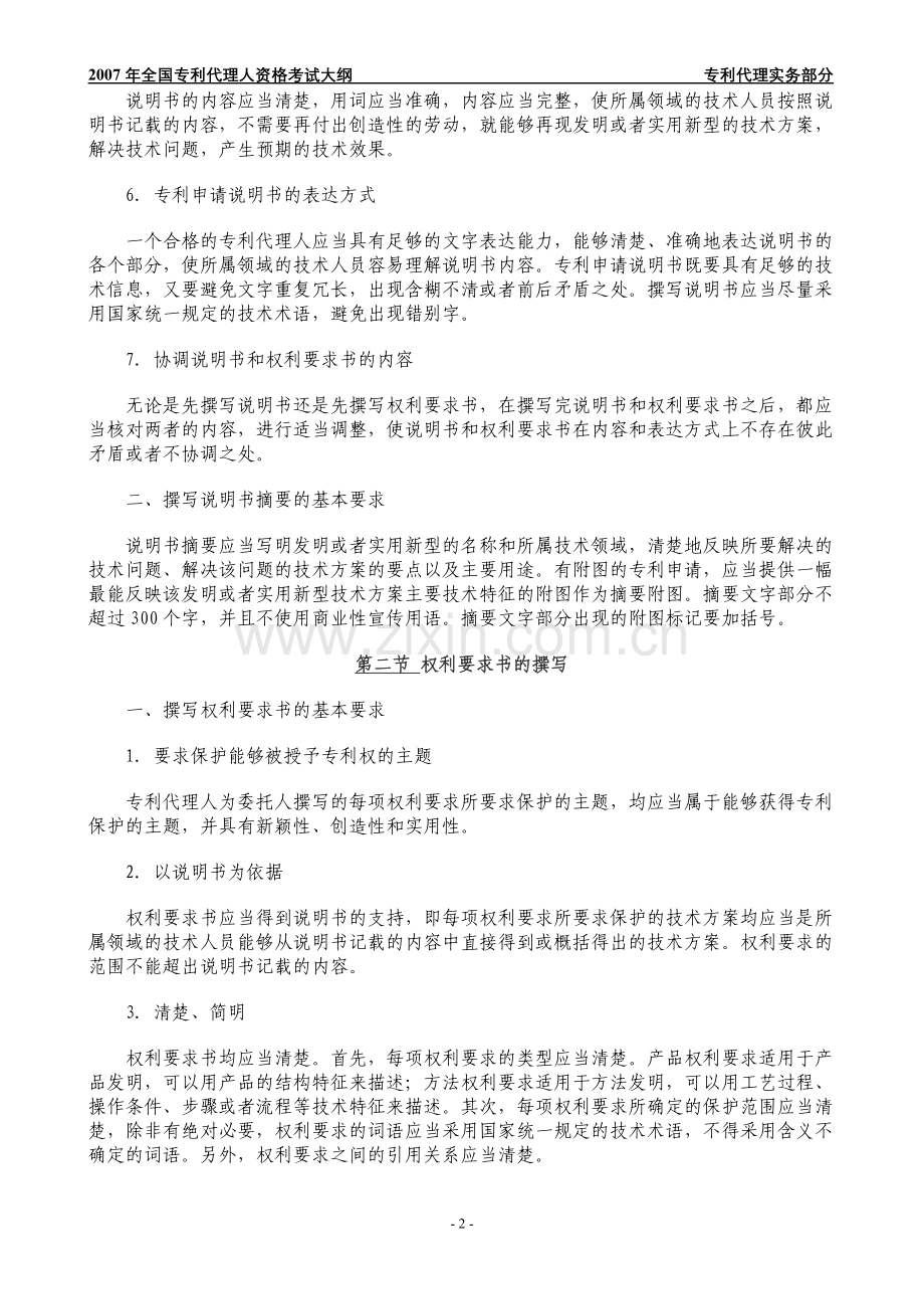 专利代理实务部分.doc_第2页