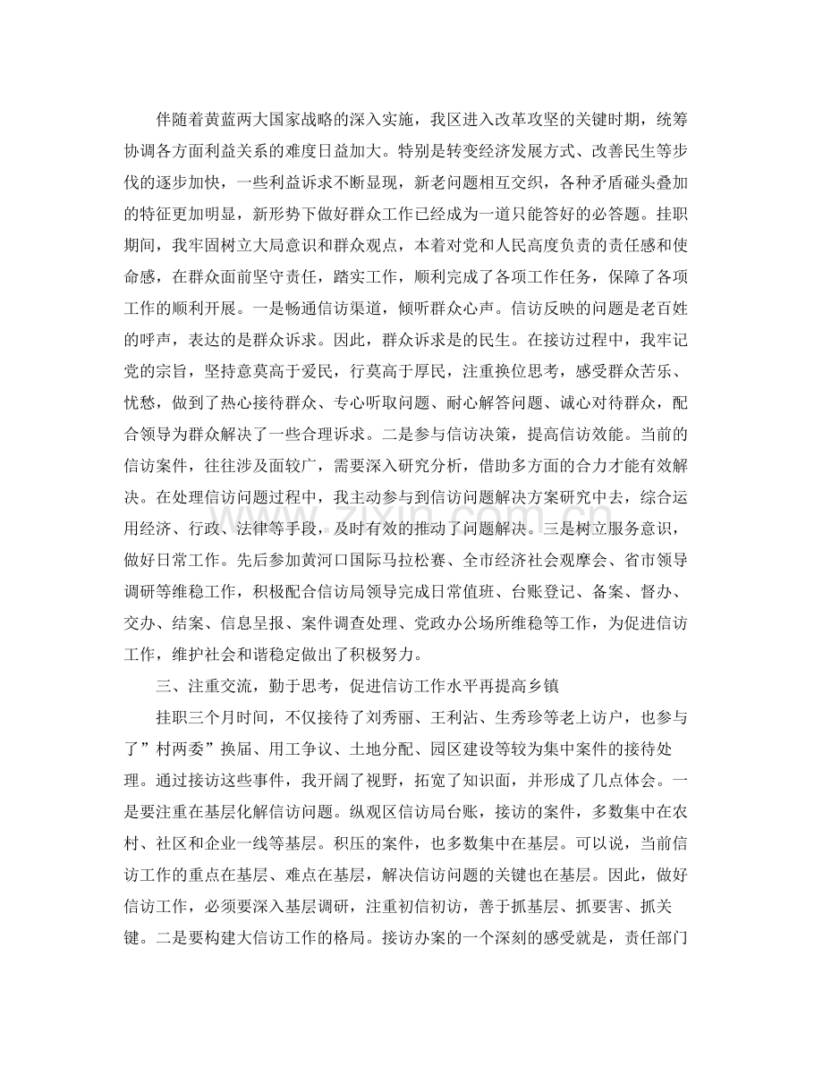 信访局挂职锻炼工作总结【三篇】 .docx_第2页