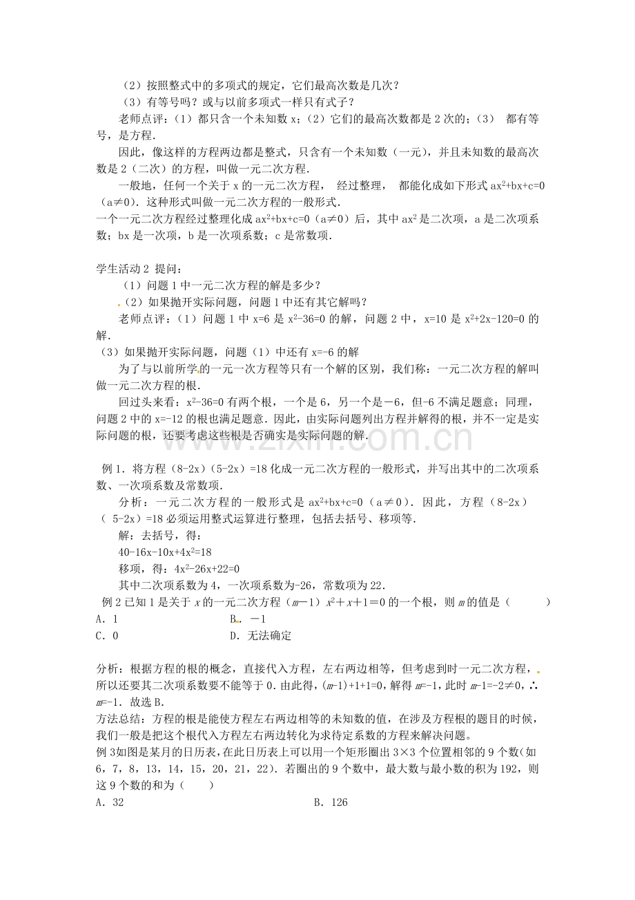秋九年级数学上册 21.1 一元二次方程教案3 （新版）新人教版-（新版）新人教版初中九年级上册数学教案.doc_第2页