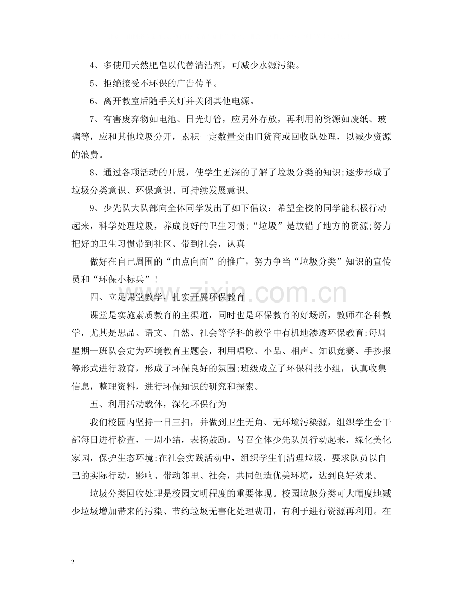 校园垃圾分类活动总结.docx_第2页