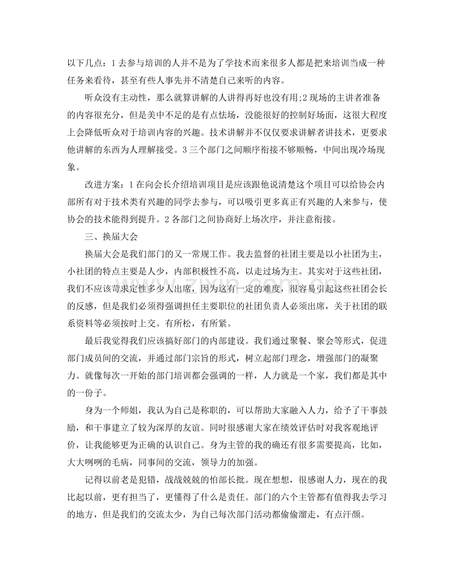人力资源专员个人总结怎么写.docx_第2页