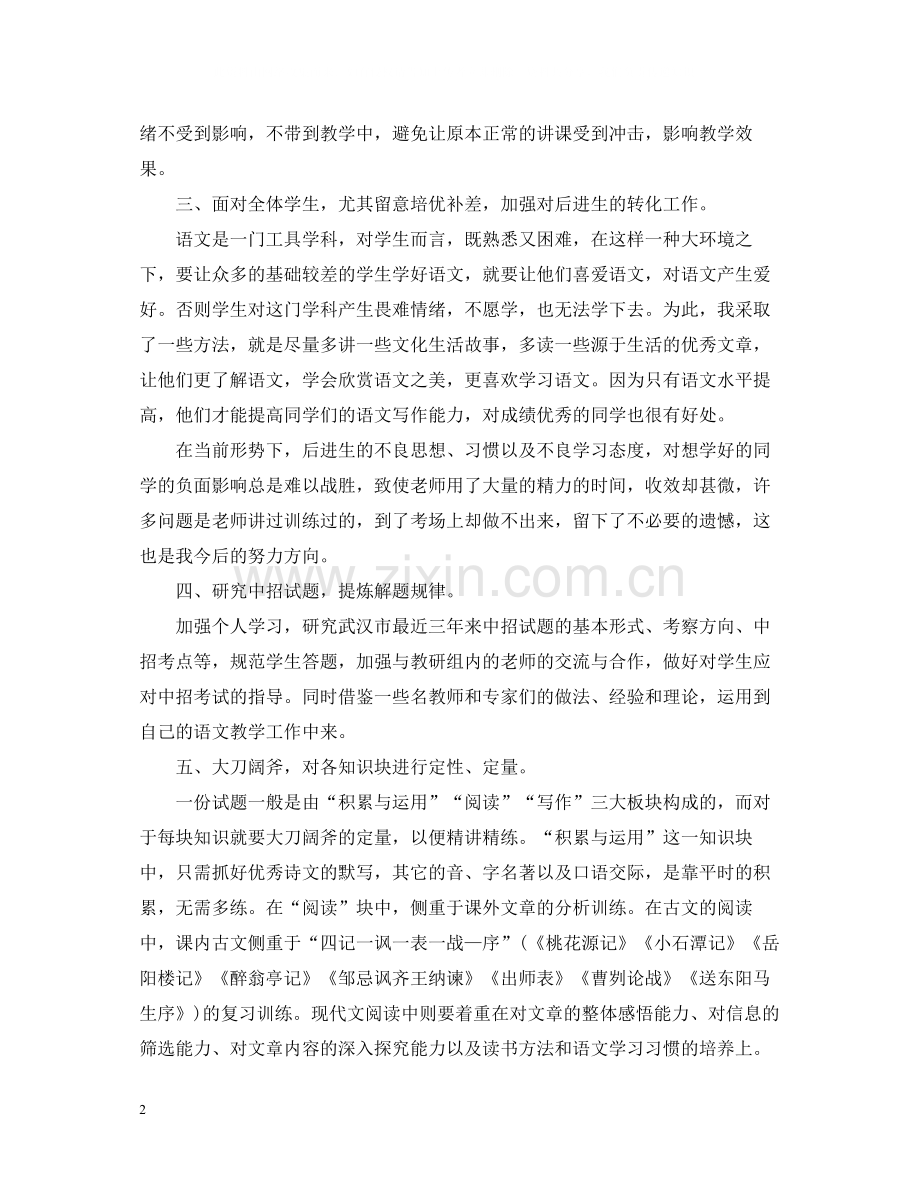 2020学期初三语文教学工作总结.docx_第2页