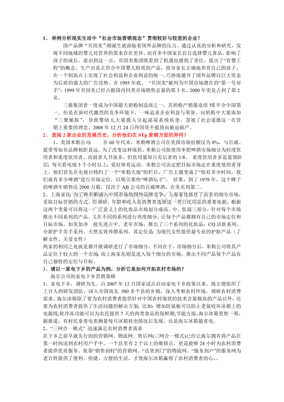 jn大学市场营销期末考试.doc_第1页
