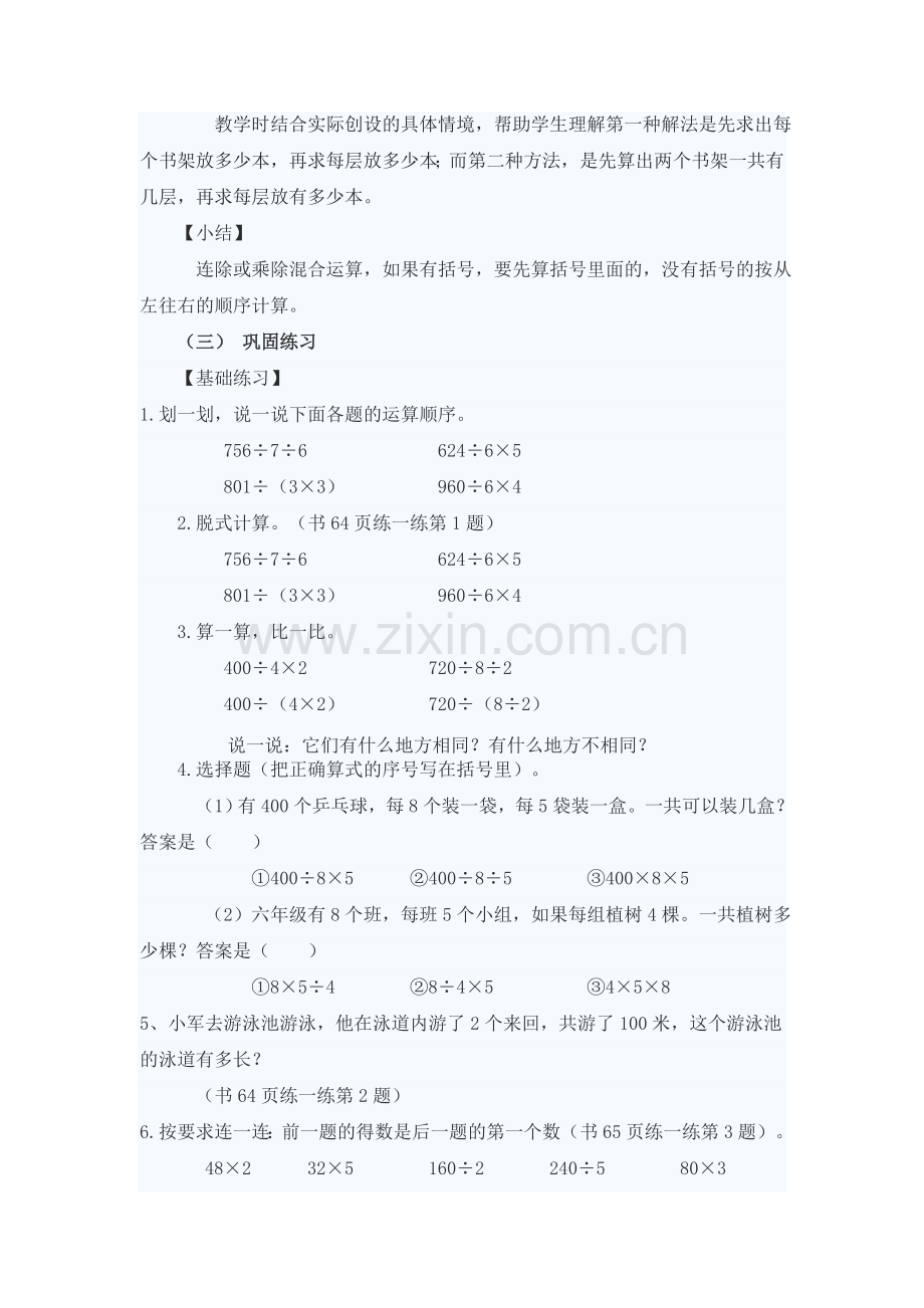 小学数学北师大2011课标版三年级《卖新书》教学设计.doc_第2页