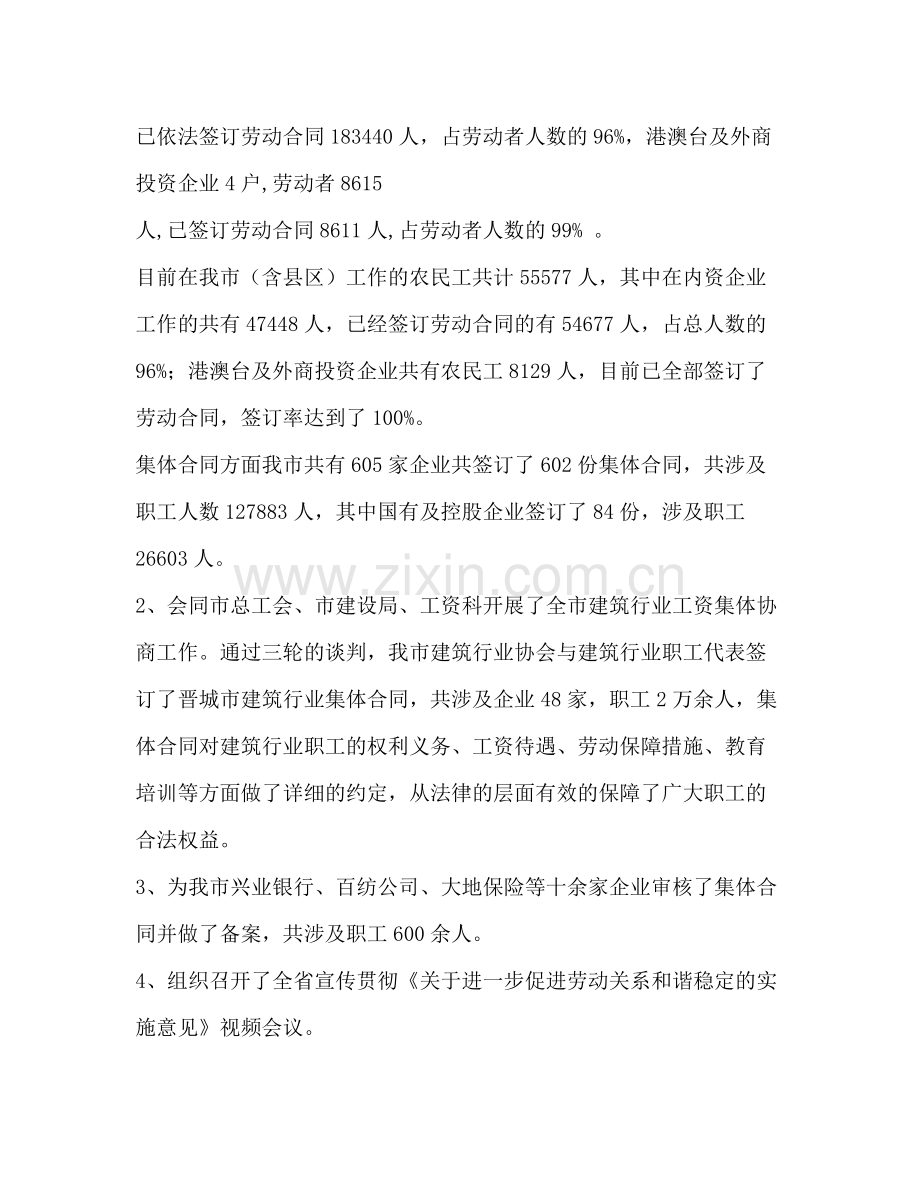 劳动关系科工作总结.docx_第2页