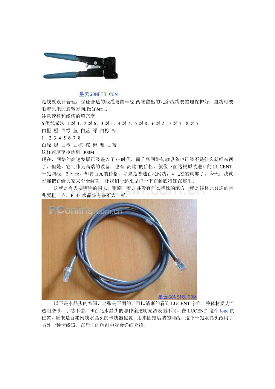 图解标准6类线及水晶头.doc_第2页