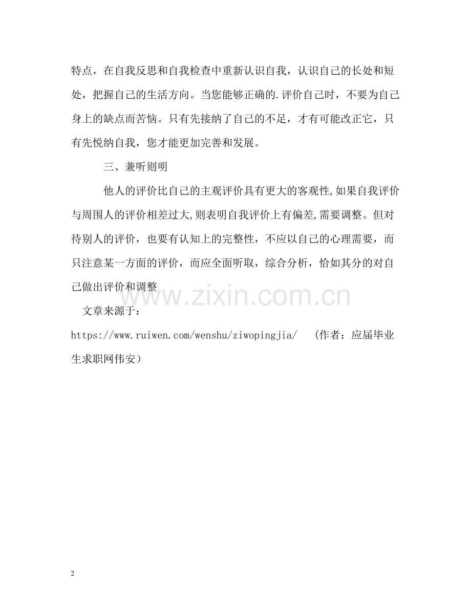 写自我评价的三个关键点.docx_第2页