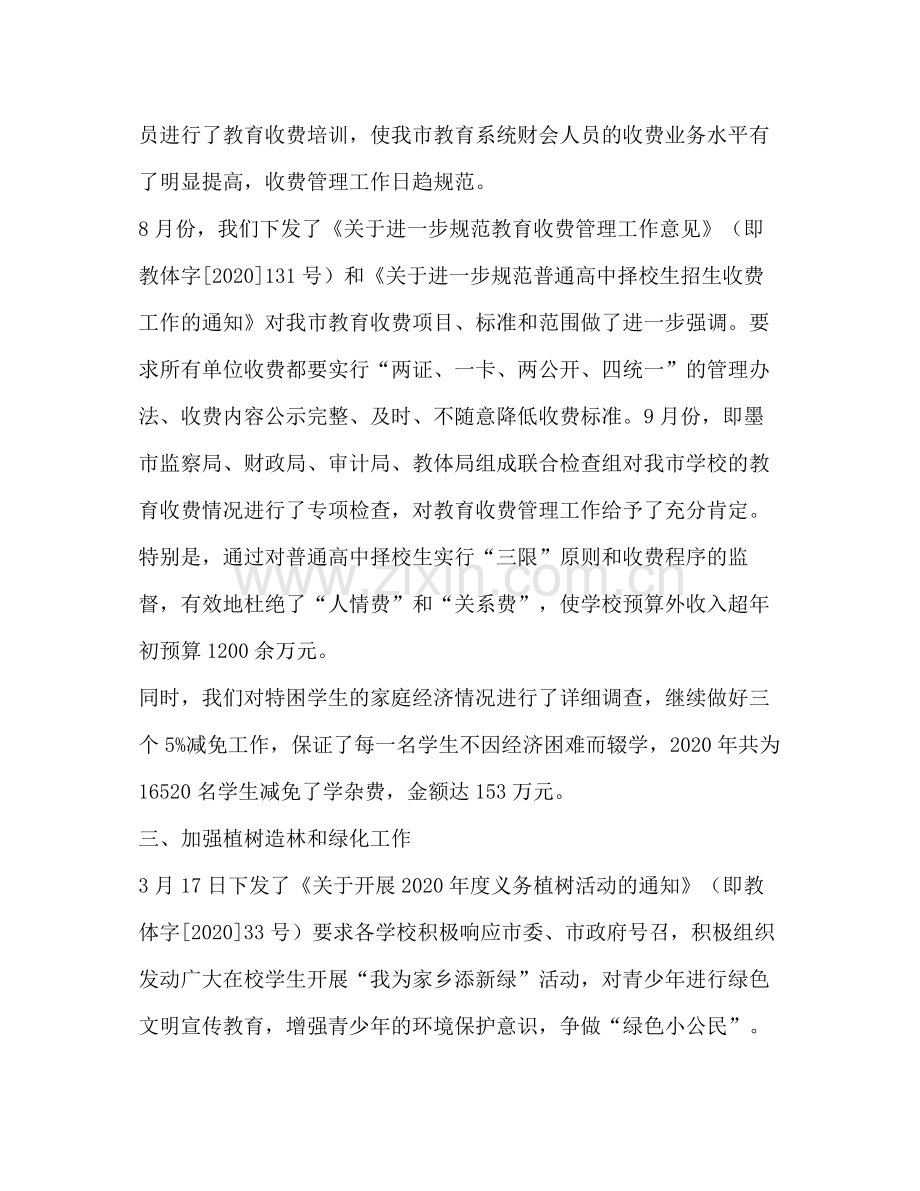 小学年度财务工作总结.docx_第2页