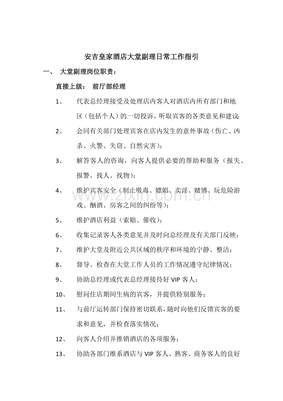 大副工作流程.docx_第1页