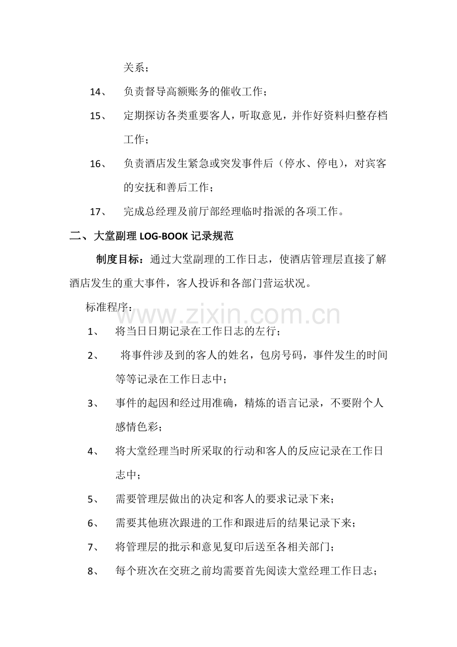 大副工作流程.docx_第2页