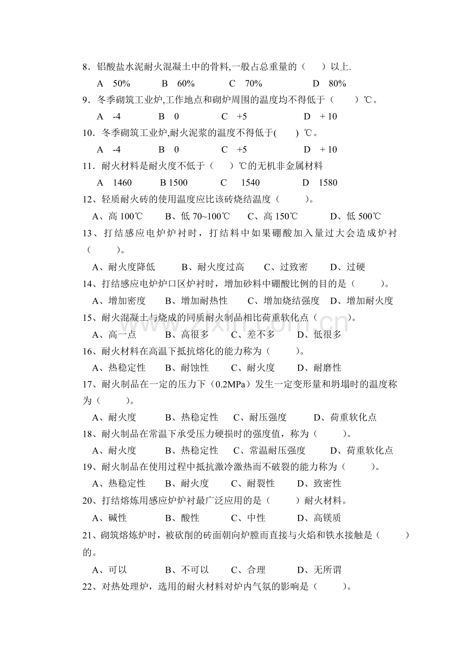 筑炉工高级工理论试卷C卷.doc_第2页