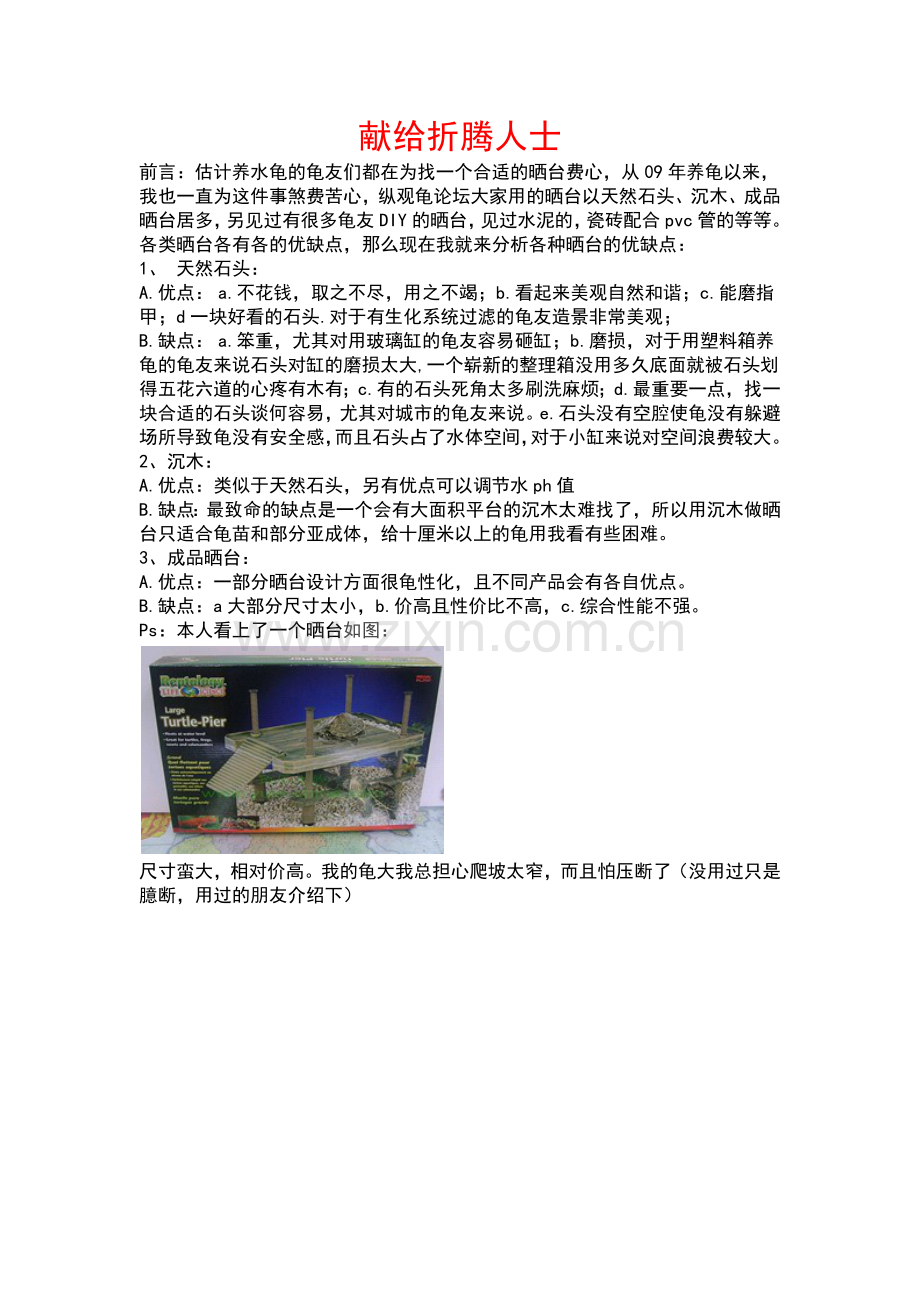 DIY晒台(附图).docx_第1页