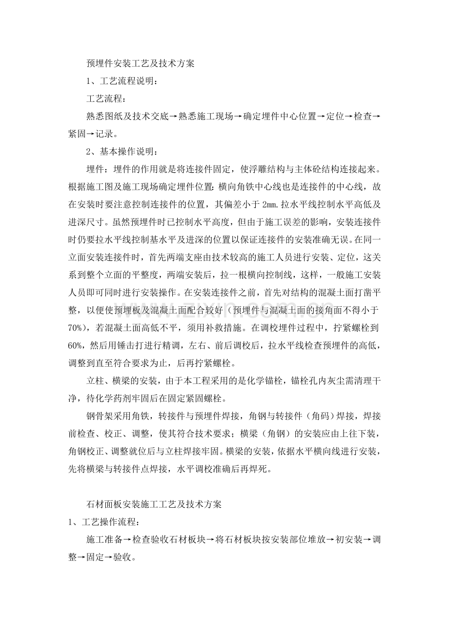 石材浮雕工艺.doc_第1页