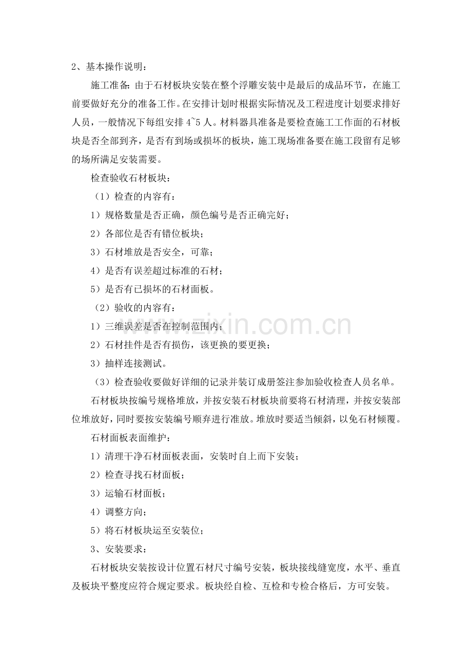 石材浮雕工艺.doc_第2页
