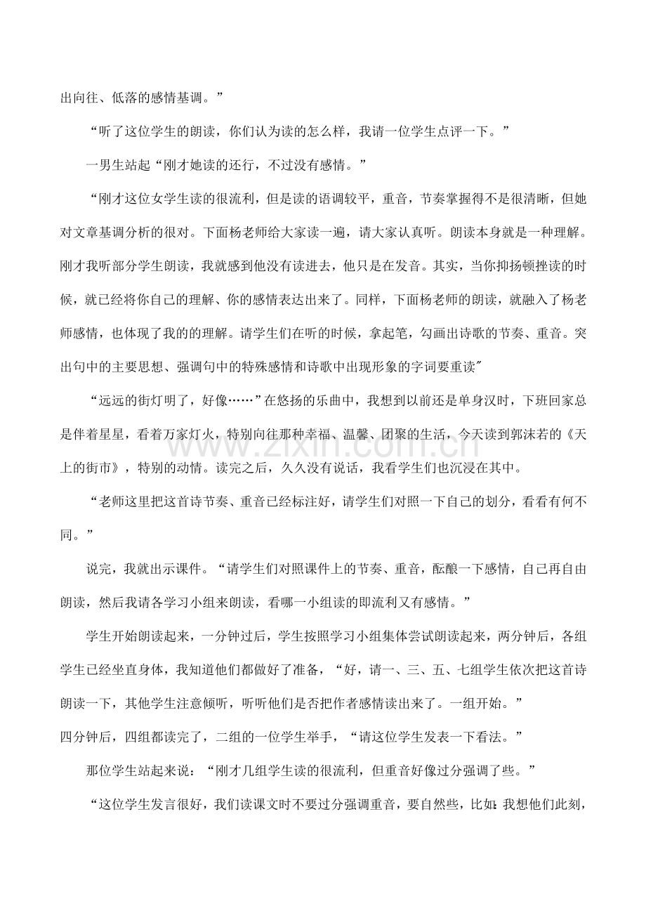 七年级语文《天上的街市》教学叙事.doc_第2页
