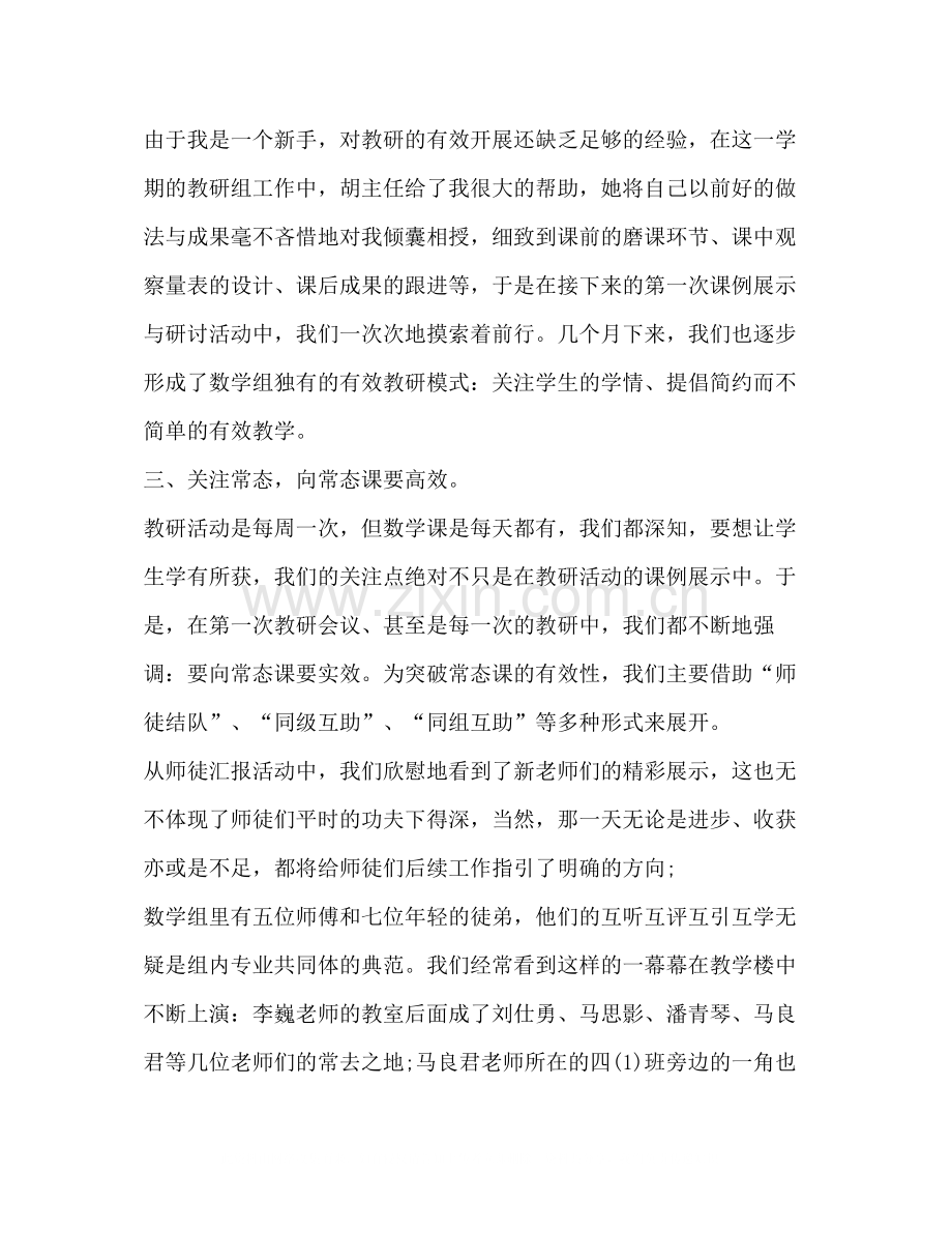 数学组工作总结汇报范本.docx_第2页