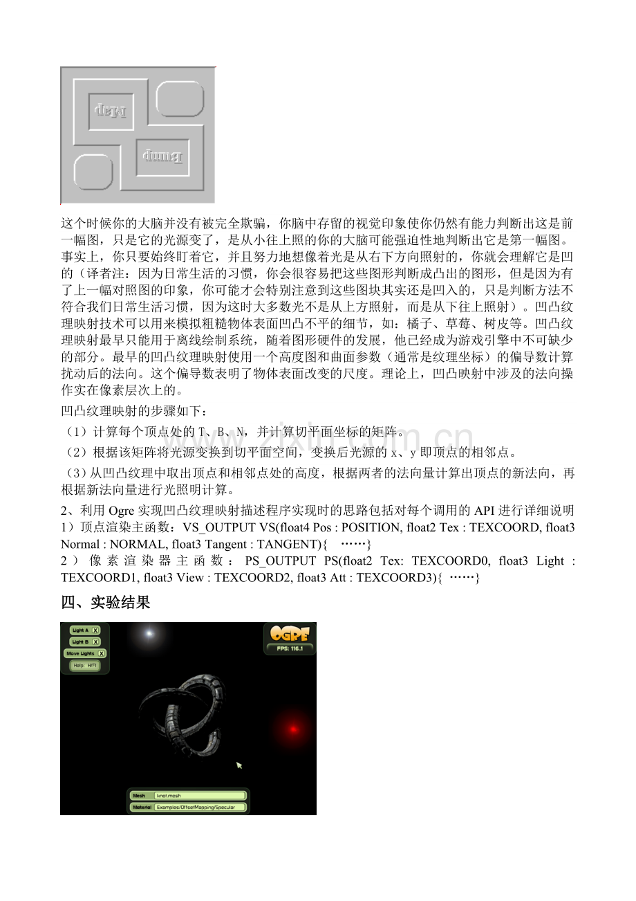 实验六：凹凸纹理映射技术.doc_第2页