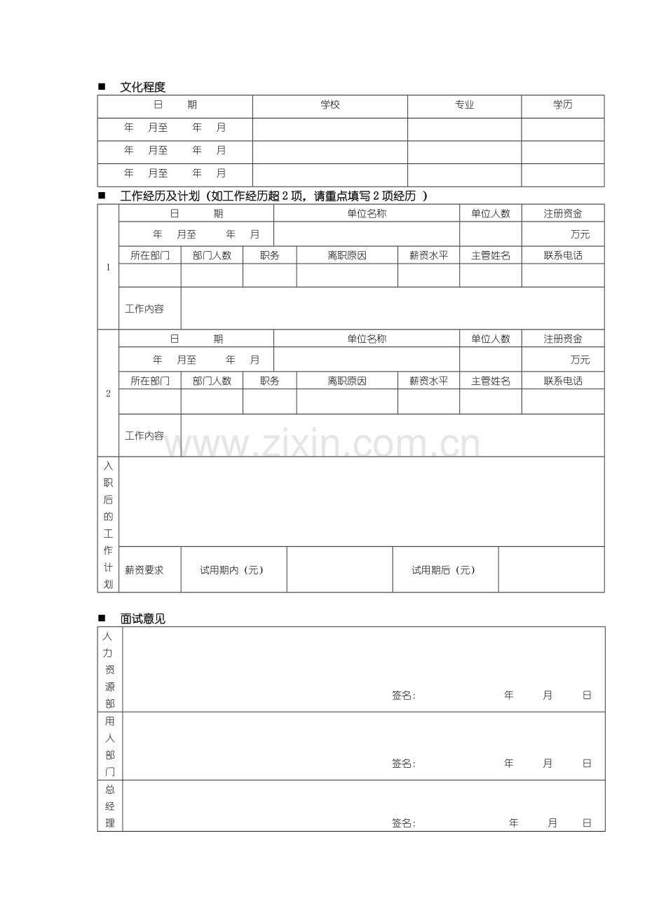 员工信息登记表详细版.doc_第2页