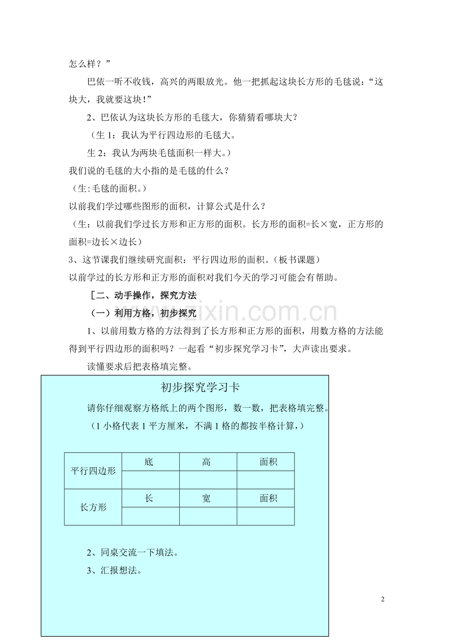 平行四边形的面积教案(屈).doc_第2页
