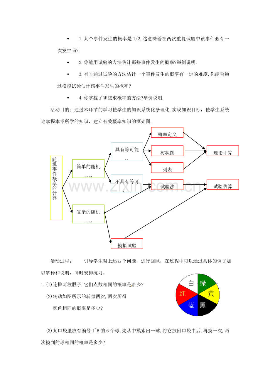 辽宁省沈阳市第四十五中学九年级数学上册 第三章 概率的进一步认识教案 （新版）北师大版.doc_第2页