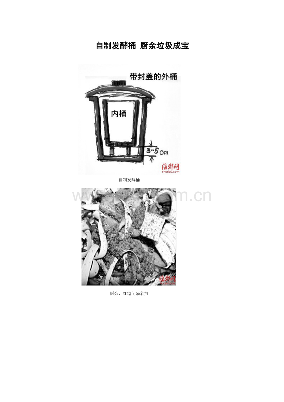 自制垃圾发酵桶.doc_第1页