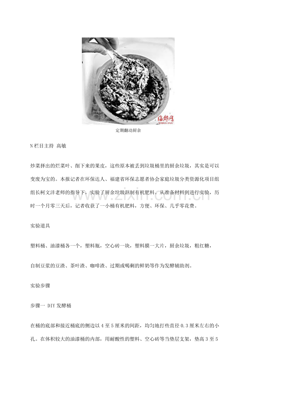 自制垃圾发酵桶.doc_第2页