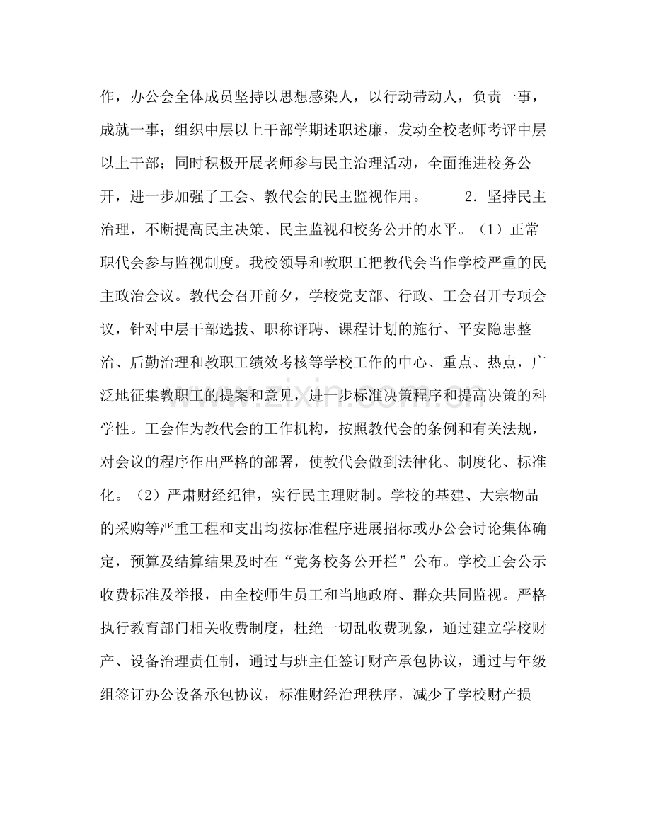 教导处范文春学期工作总结.docx_第2页