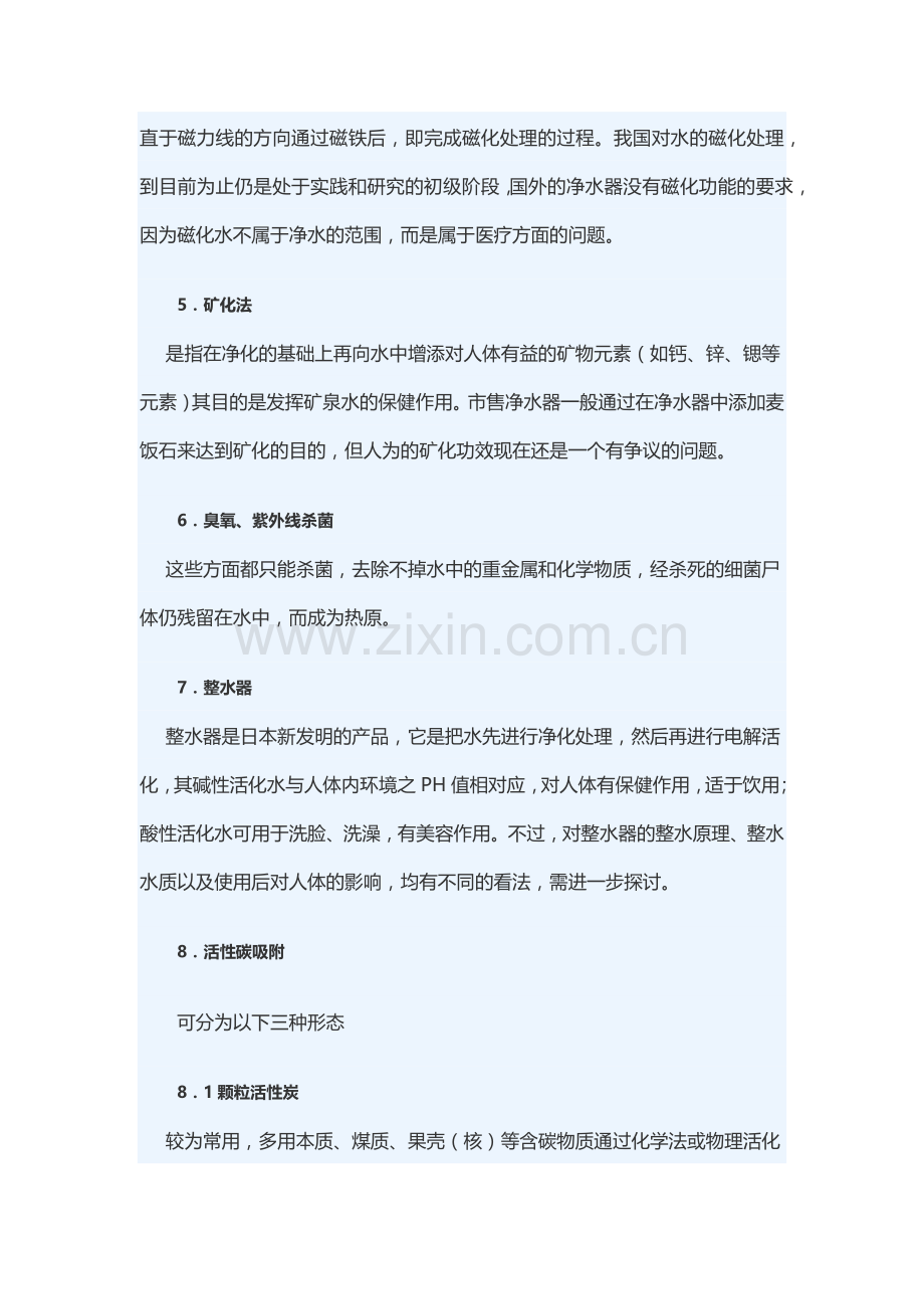 净水器原理及种类介绍.docx_第2页