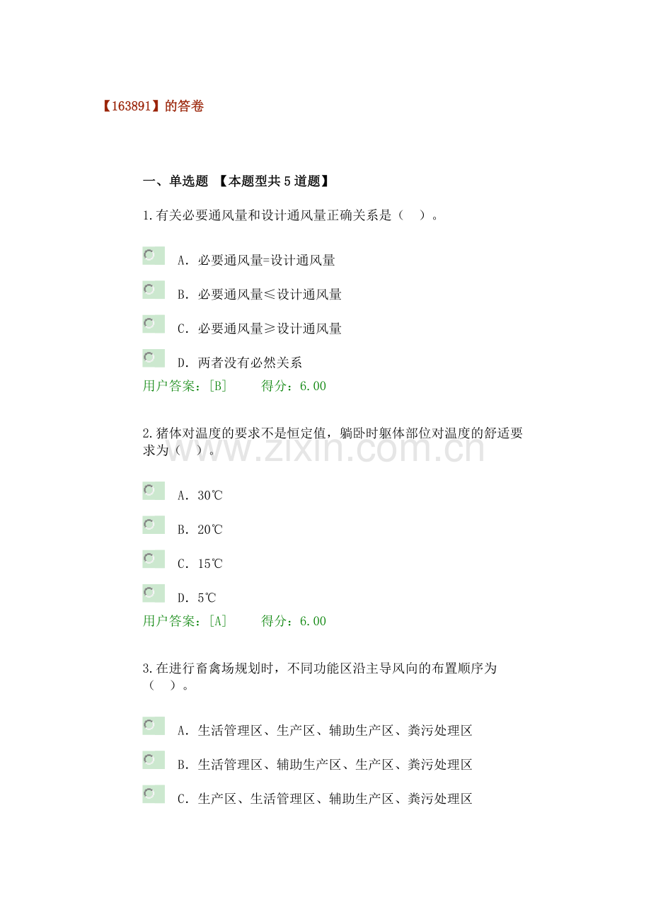 咨询工程师继续教育现代养殖新技术试卷.doc_第1页