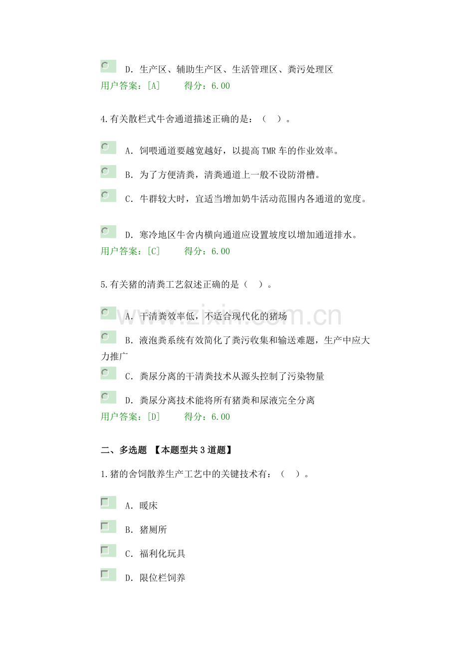 咨询工程师继续教育现代养殖新技术试卷.doc_第2页