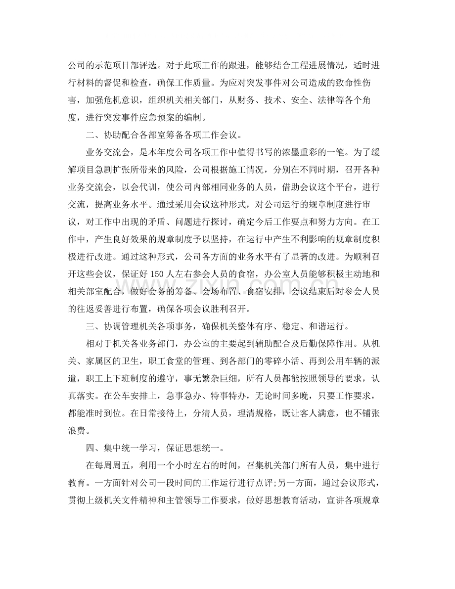 企业办公室年终工作总结.docx_第2页