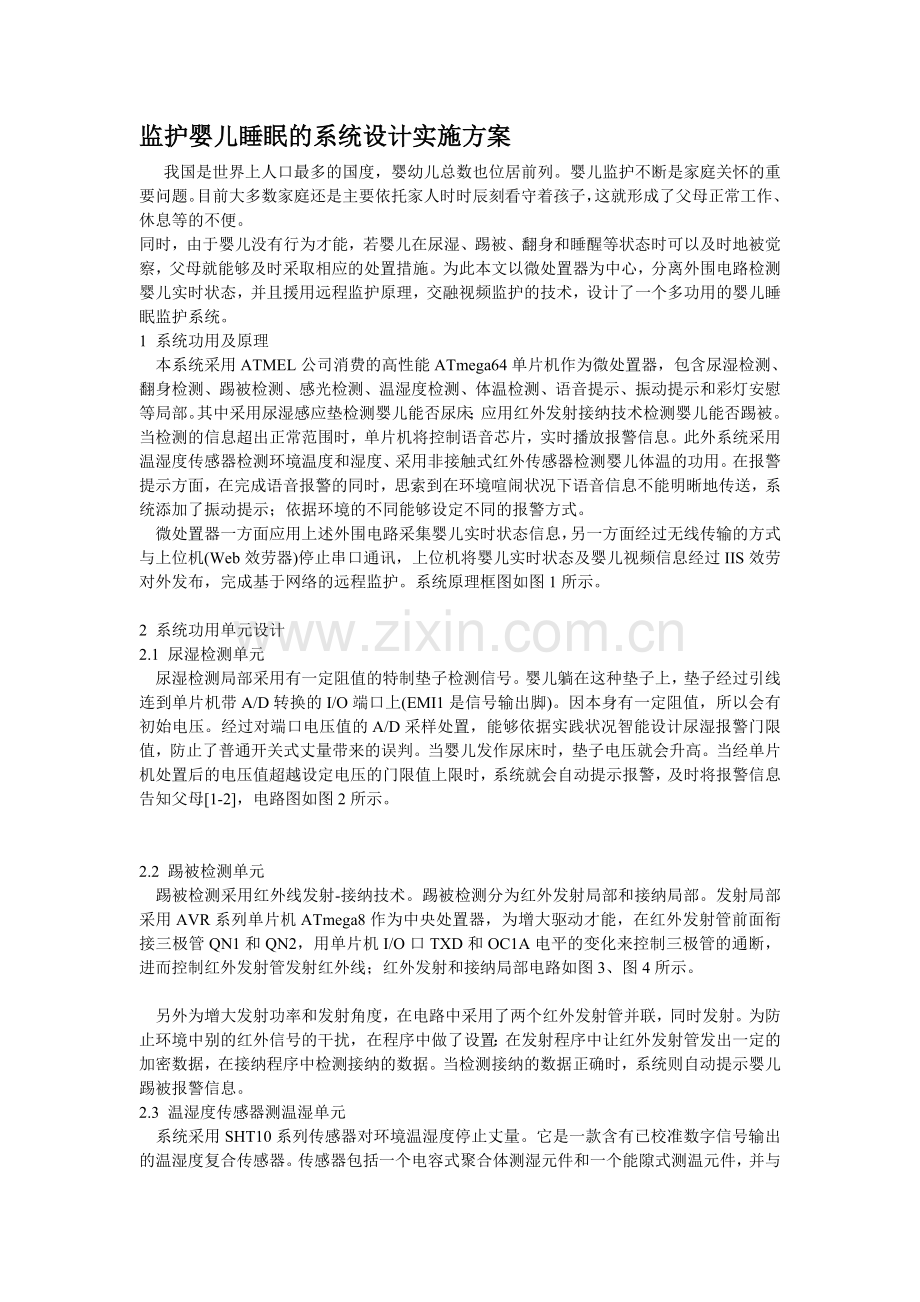 婴儿睡眠监护系统设计.doc_第1页