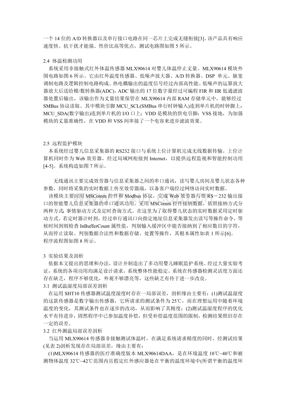 婴儿睡眠监护系统设计.doc_第2页