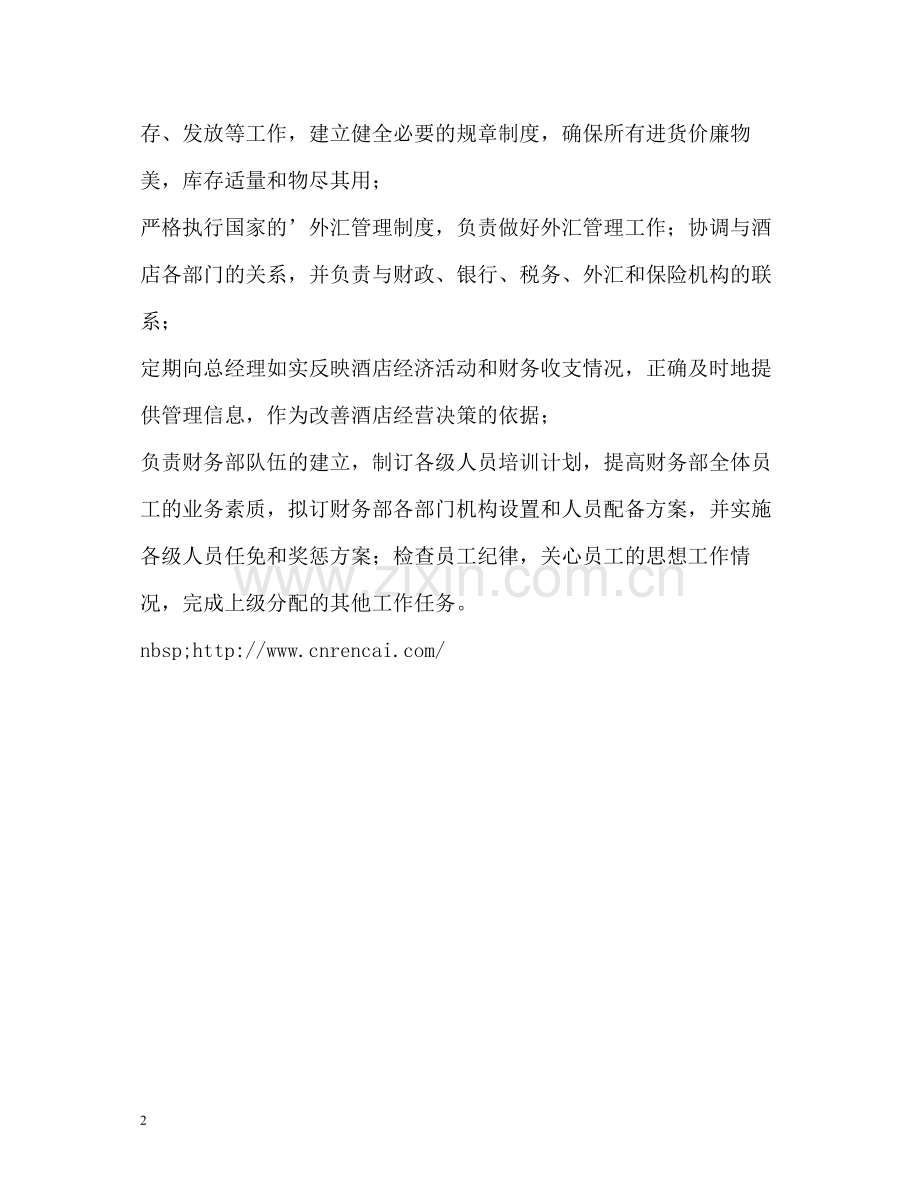 企业财务总监四年财务工作总结.docx_第2页