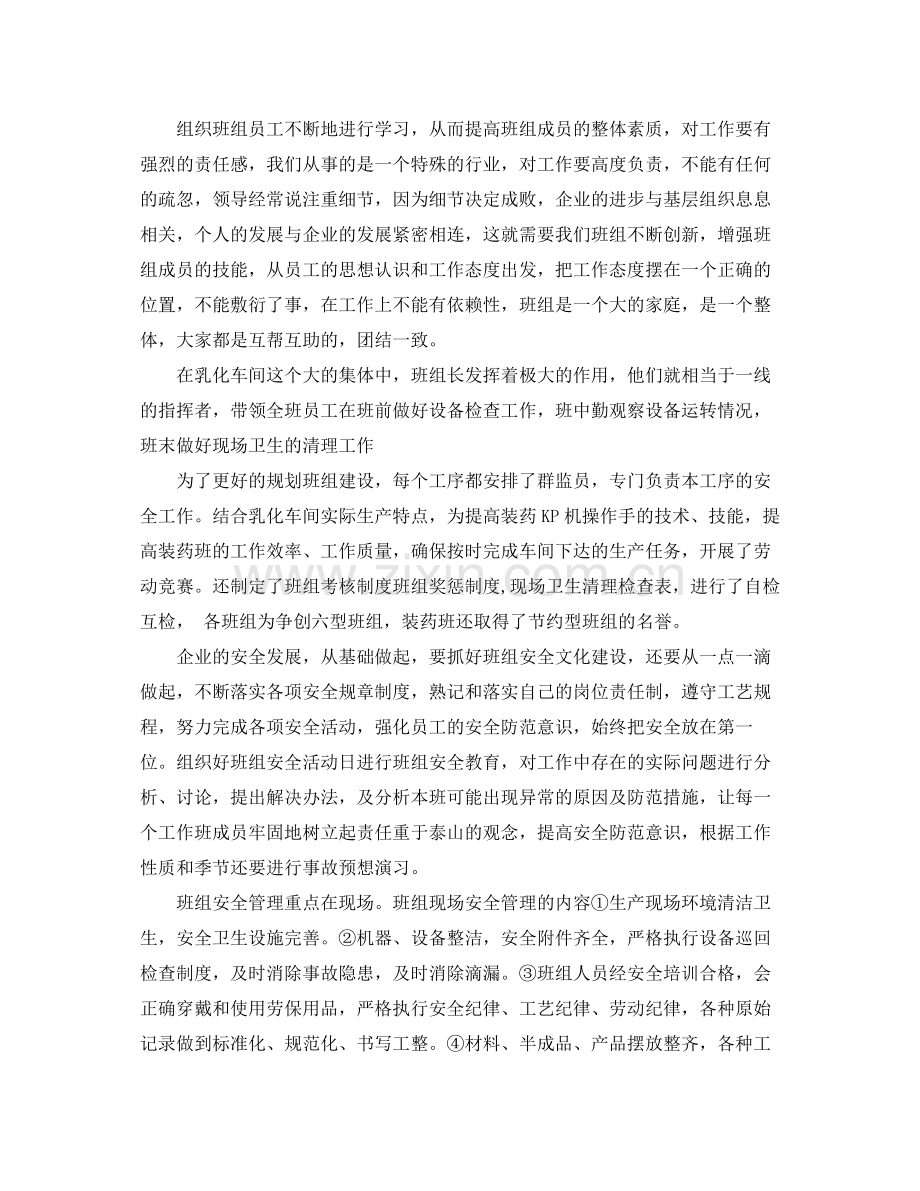 企业班组工作总结范文3篇.docx_第2页