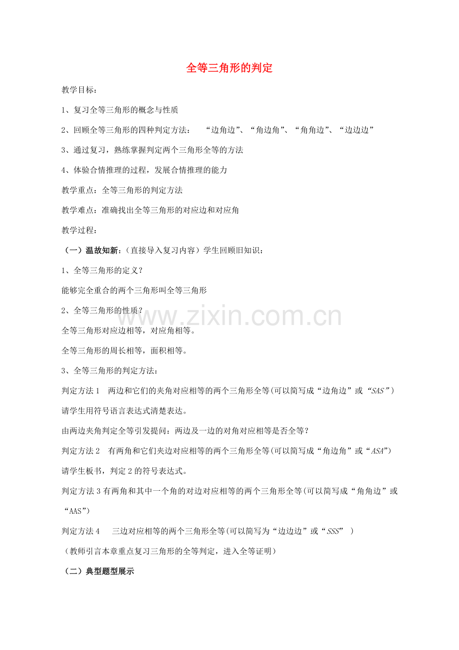 八年级数学上册 1.1 全等三角形教案 （新版）青岛版-（新版）青岛版初中八年级上册数学教案.doc_第1页