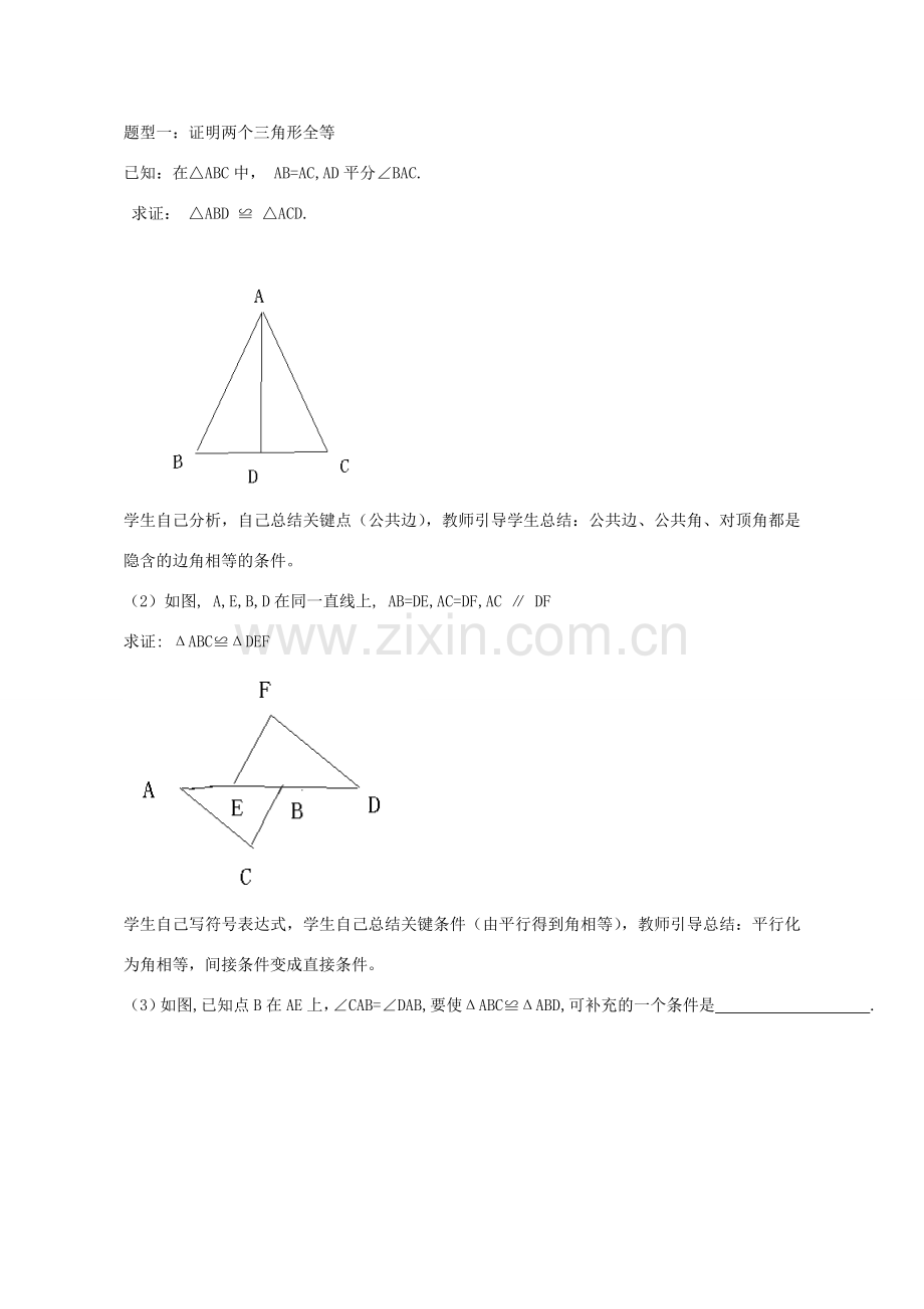 八年级数学上册 1.1 全等三角形教案 （新版）青岛版-（新版）青岛版初中八年级上册数学教案.doc_第2页