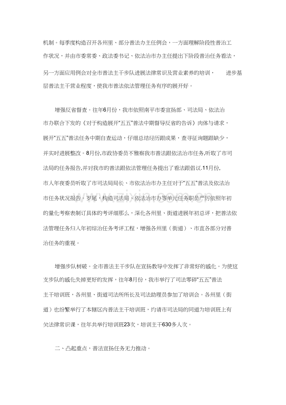 普法依法治理半年工作总结.docx_第2页