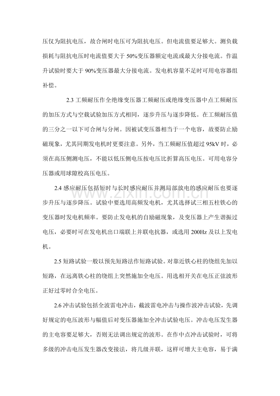 高压试验规定要求.doc_第2页