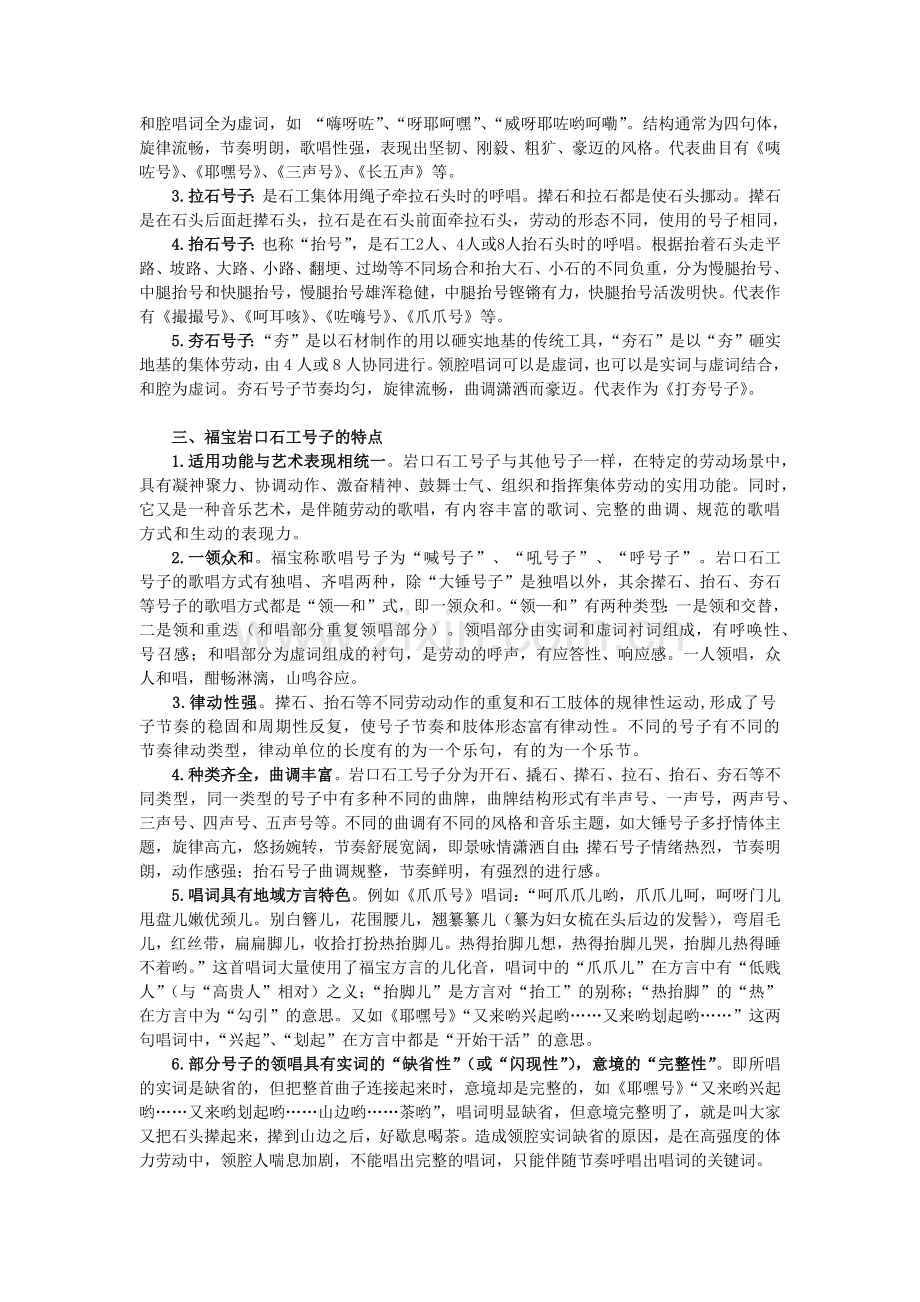 福宝岩口石工号子 山魂之歌 石魄之唱.docx_第2页