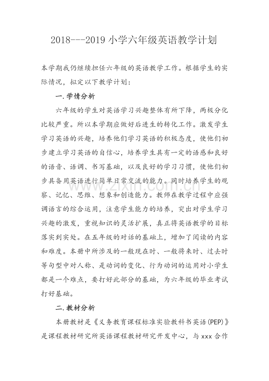 2018六年级教学计划.docx_第1页