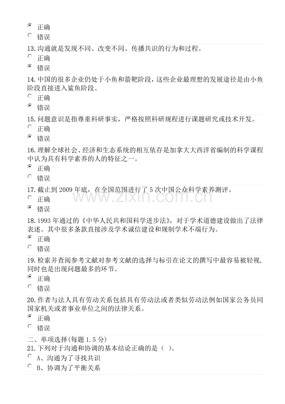 专业技术人员综合能力素质提升方法试题与答案汇编.doc_第2页