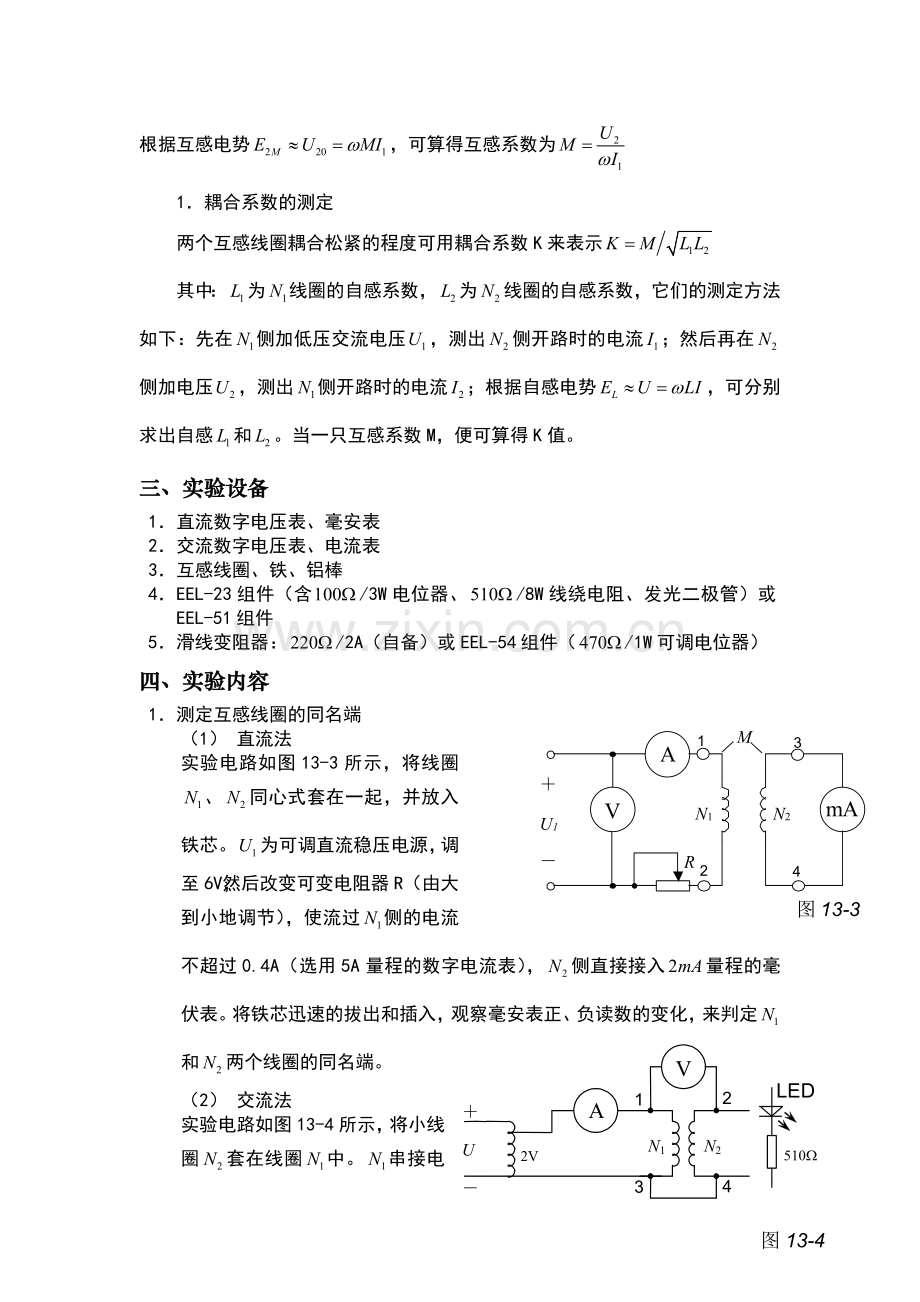 互感线圈电路的研究.doc_第2页